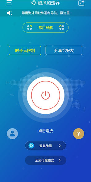 旋风加速rapp下载安装苹果手机android下载效果预览图